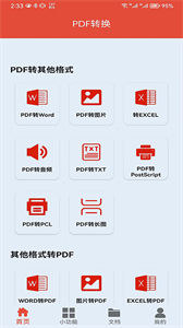 PDF辦公助手截圖