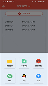 PDF辦公助手截圖