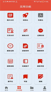 PDF辦公助手截圖