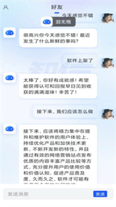 智信聊天截圖