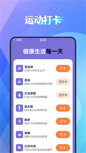 犀牛計(jì)步器截圖