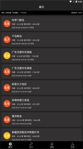 地震預(yù)警快報(bào)截圖