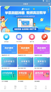 易備課截圖