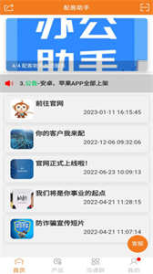 配客助手截圖
