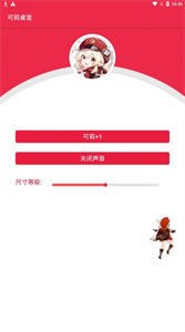 可莉桌寵截圖