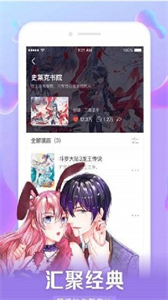 星球漫畫(huà)截圖