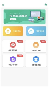 續(xù)偉照片恢復(fù)師截圖