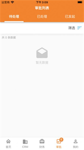 歡創(chuàng)ERP截圖