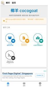 椰羊cocogoat截圖