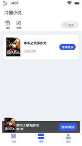 冷墨小說截圖