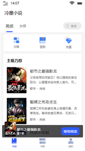 冷墨小說截圖
