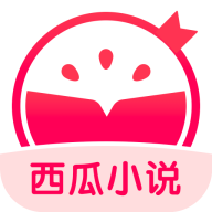 西瓜小說大全