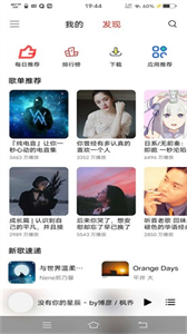蜜獾音樂(lè)截圖