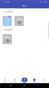 快快記賬截圖