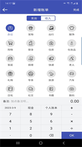 快快記賬截圖