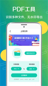 文字識(shí)別圖片翻譯截圖