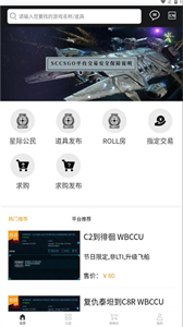 SCCSGO交易平臺截圖