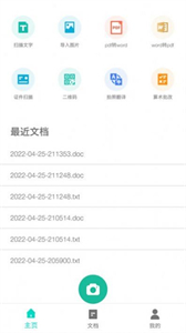 全能掃描者截圖