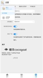 椰羊cocogoat