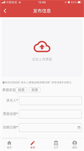 承橋票據(jù)截圖