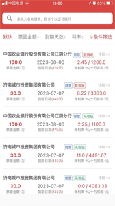 承橋票據(jù)截圖