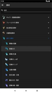 原神素材檢索截圖
