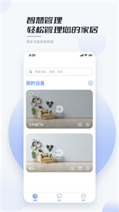 嶺雁智家截圖
