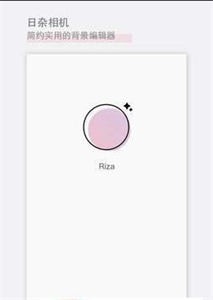 RiZa截图