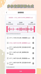 音頻剪輯全能王截圖