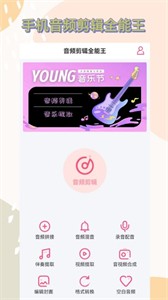 音頻剪輯全能王截圖