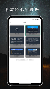金金水印相機(jī)截圖