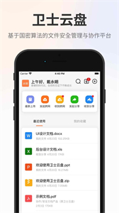衛(wèi)士云盤截圖