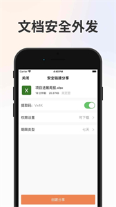 衛(wèi)士云盤截圖