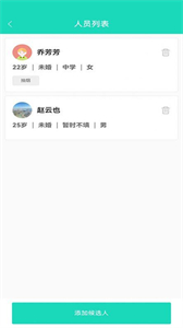 聘像截圖