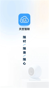 天世智聯(lián)截圖
