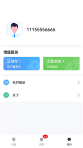 天世智聯(lián)截圖