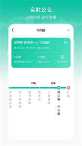 實(shí)時(shí)公交出行天氣
