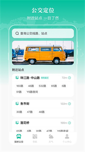 實(shí)時(shí)公交出行天氣截圖