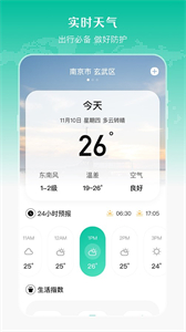 實(shí)時(shí)公交出行天氣截圖