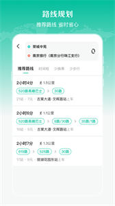 實(shí)時(shí)公交出行天氣截圖
