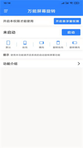 萬能屏幕旋轉(zhuǎn)截圖