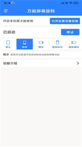 萬能屏幕旋轉(zhuǎn)截圖