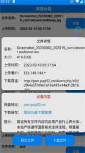 旭旭云盤截圖