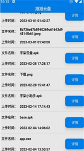 旭旭云盤截圖