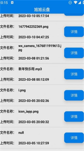 旭旭云盤截圖