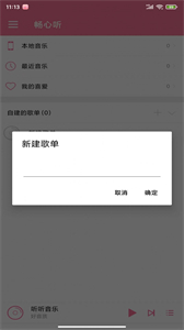 暢心聽截圖