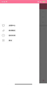 暢心聽截圖