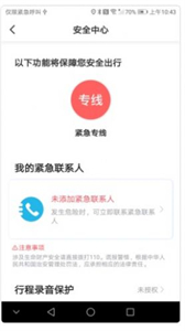 天虎出行乘客端截圖