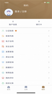 眾順達(dá)貨主端