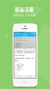 作业好帮手截图